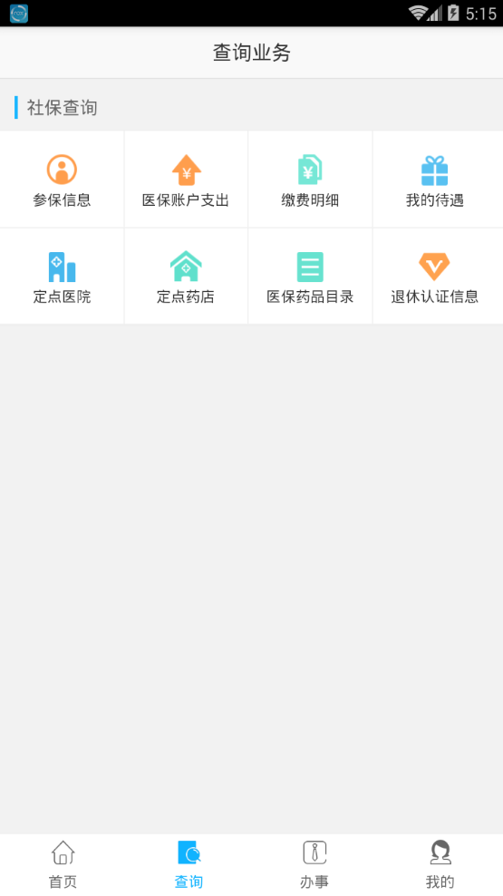 贵港社保通app下载截图