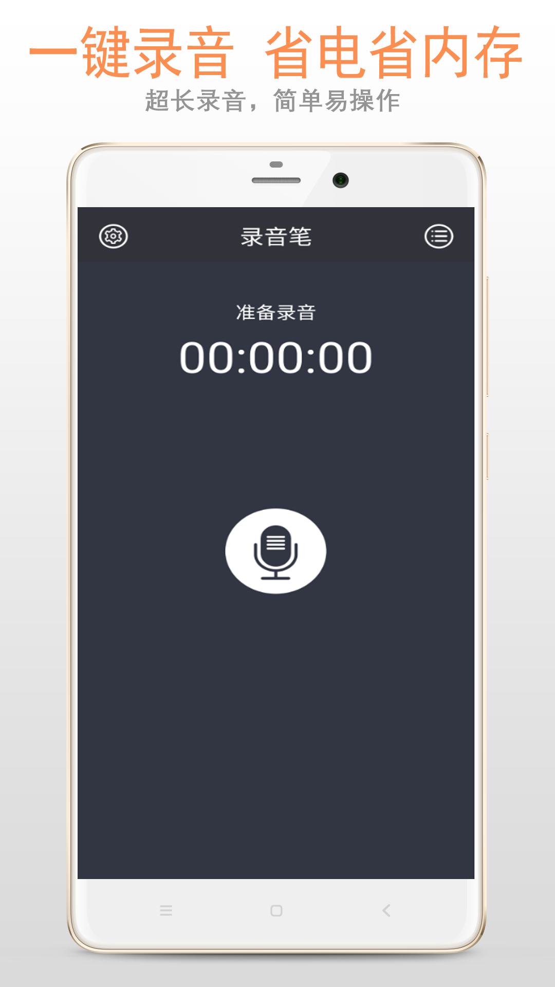 精品录音笔app截图