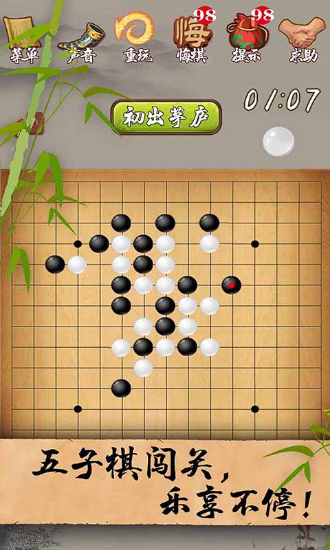 微信五子棋经典版截图