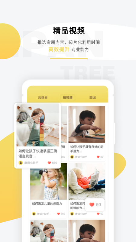 盼盼树教师端app截图