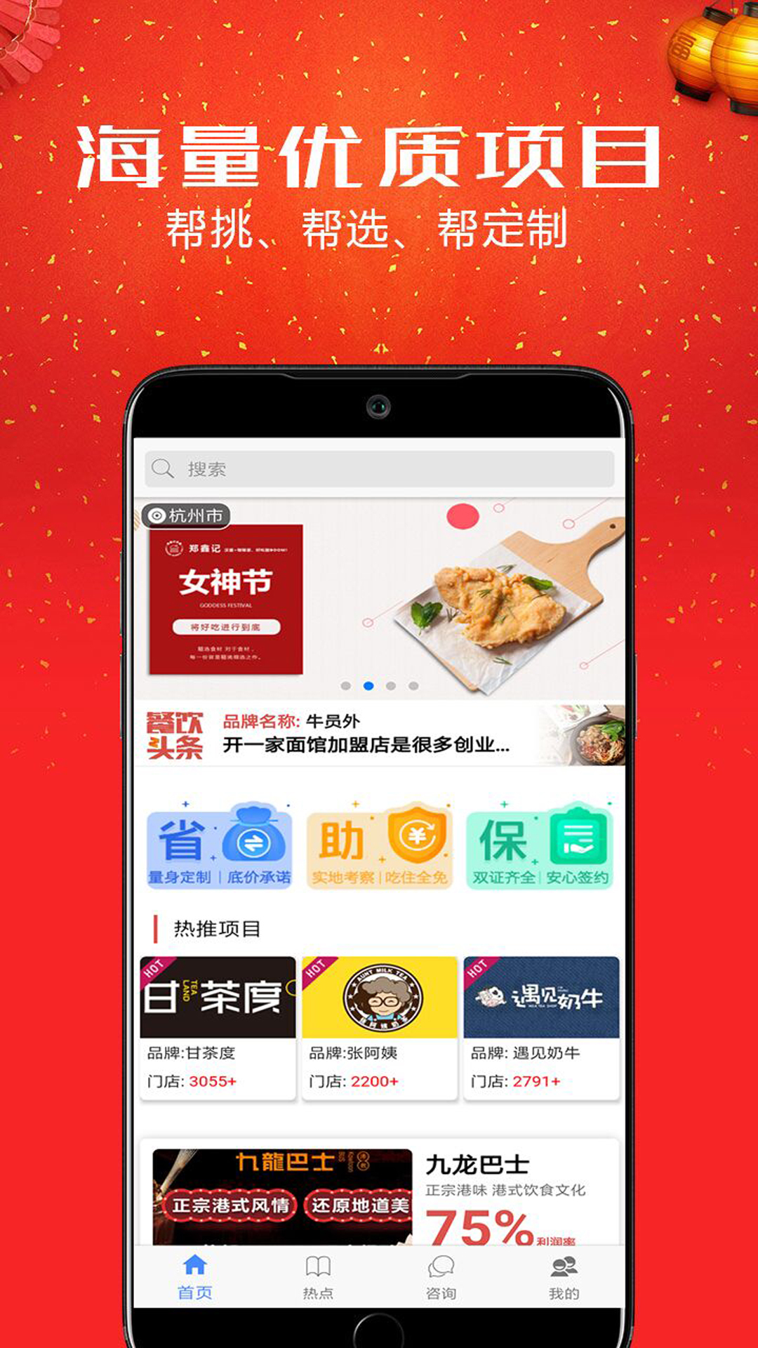 餐饮加盟商机网截图