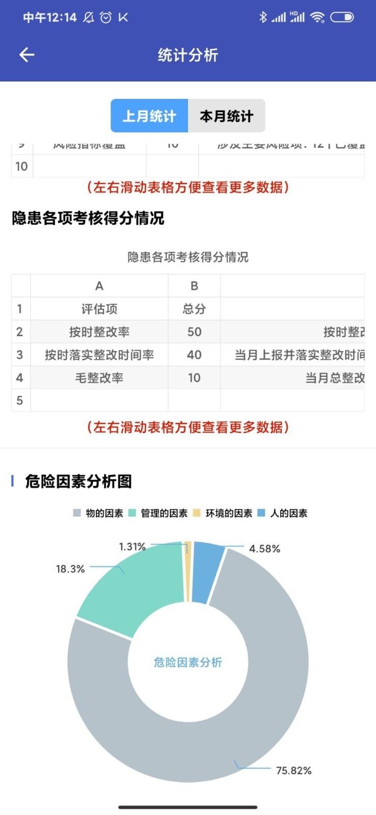 学校安全巡检移动端截图