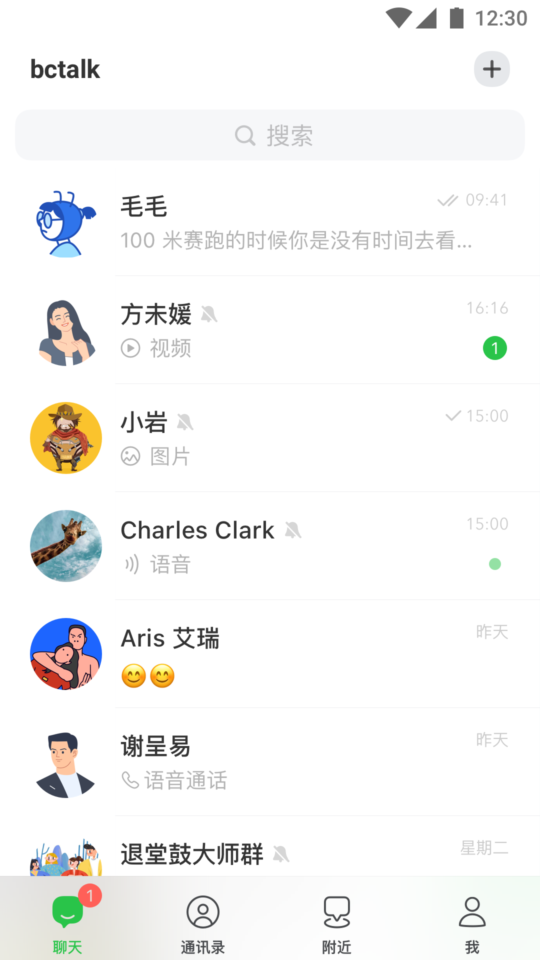 bctalk(即时聊天)截图