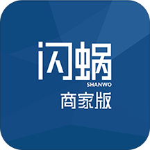 闪蜗商家版App