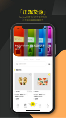 Beebuy必买App-奢侈品跨境购截图