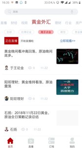 财经号app