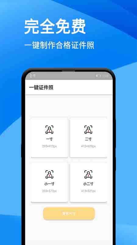 一键证件照app截图