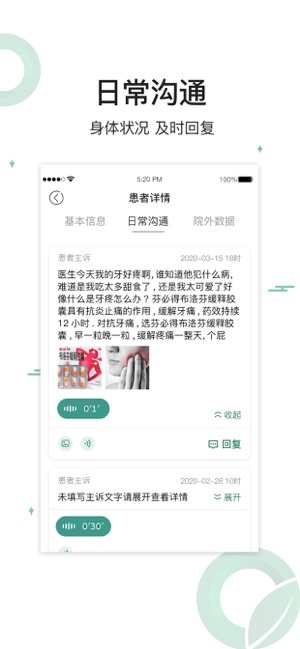 长青健康管家app截图