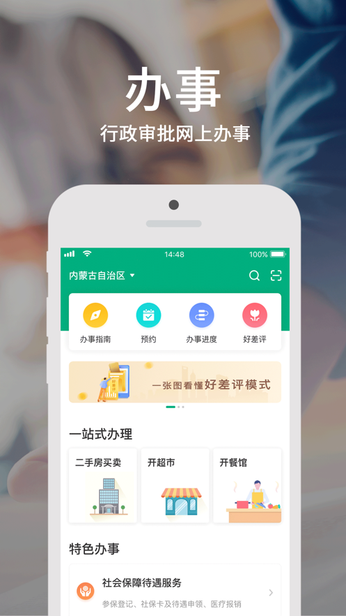 蒙速办政务网截图