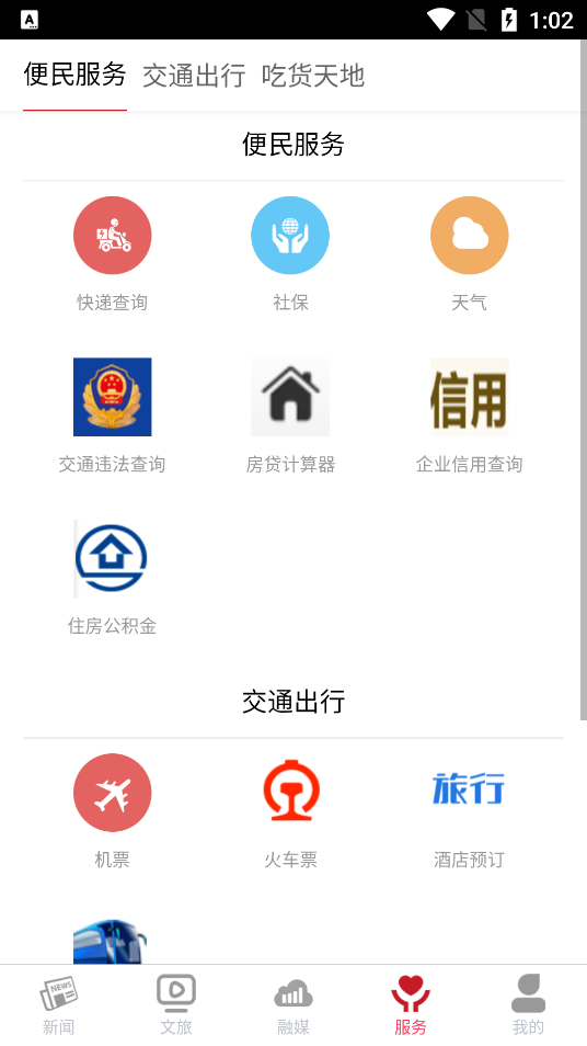 广灵融媒体app截图