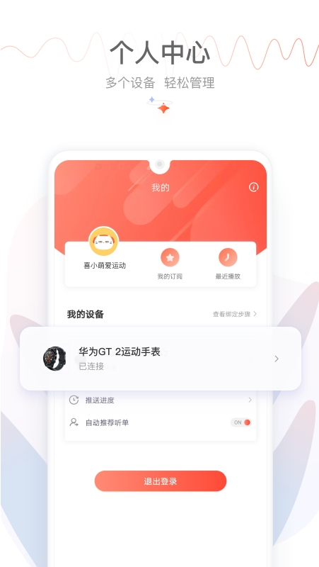 小雅智能_运动版(喜马拉雅运动版App)截图