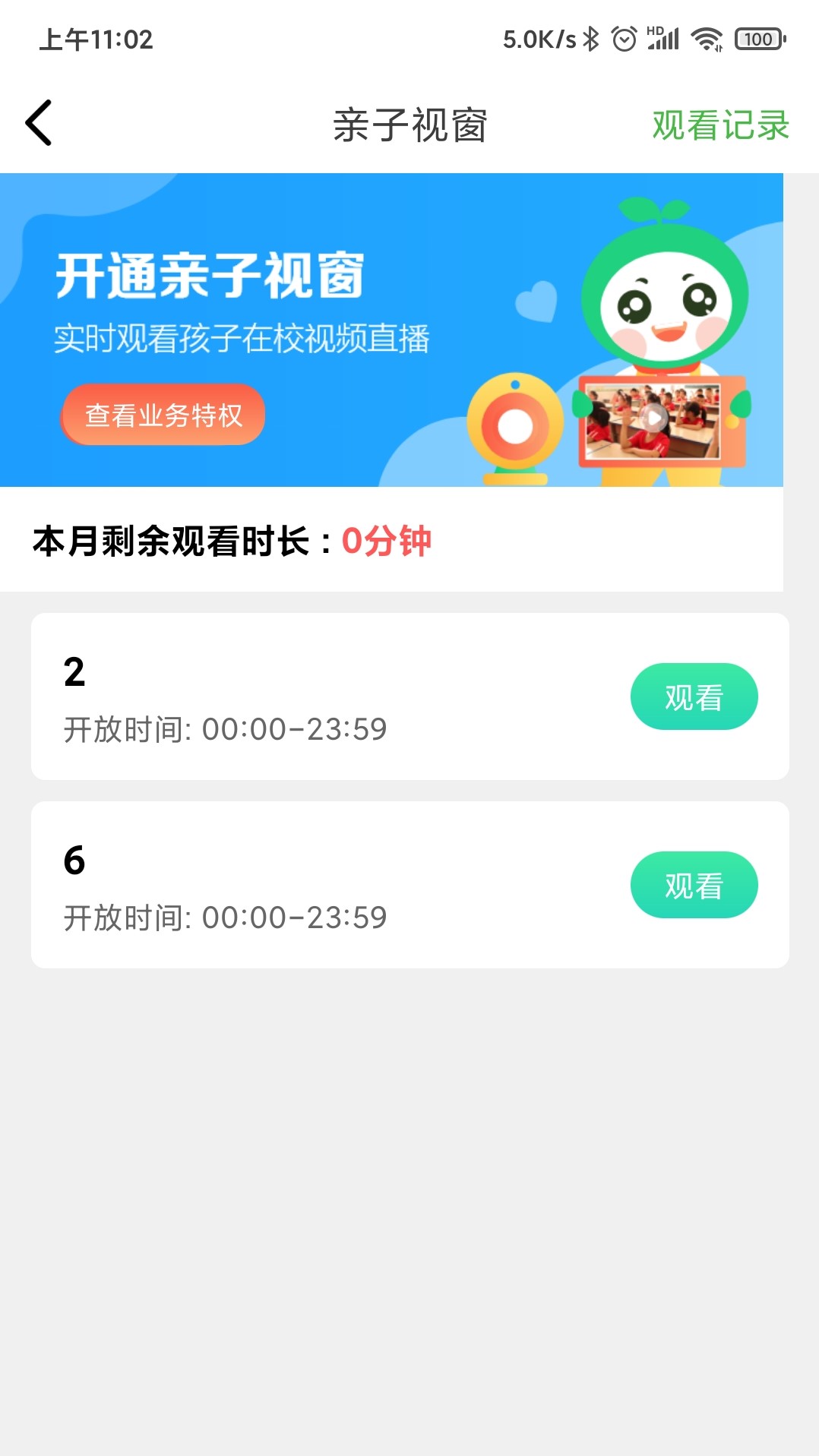 童忆园中小学版截图