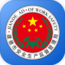 建德市互联网+城市风险管控平台App