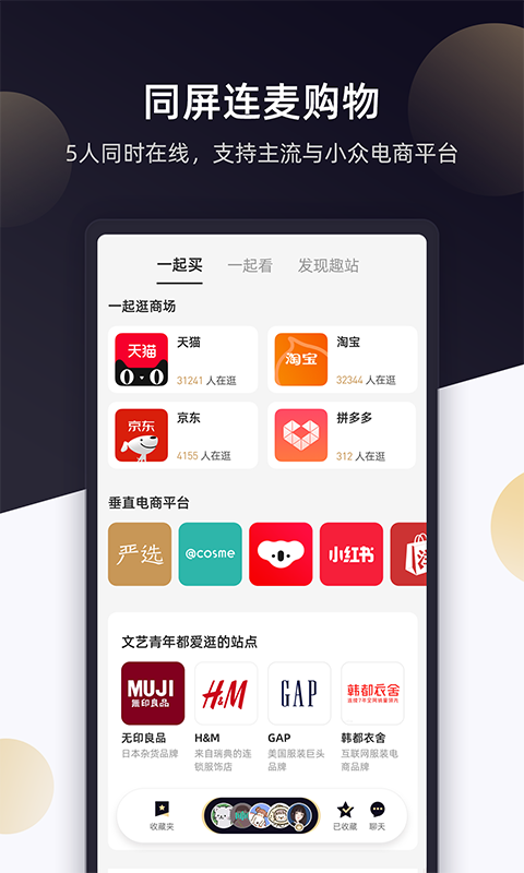 开逛一起才有趣app截图