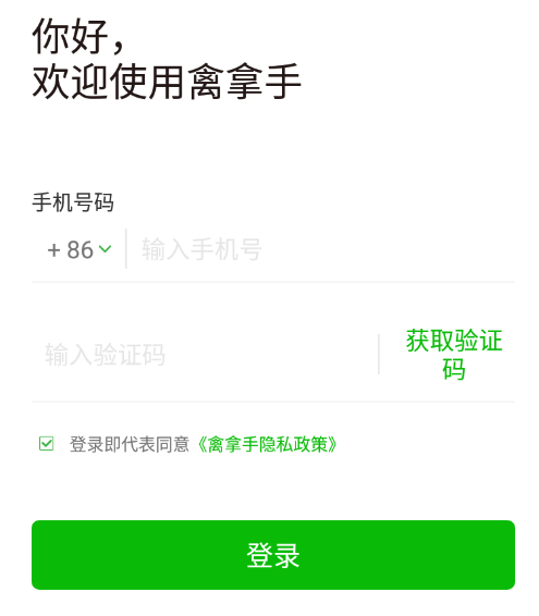 禽拿手养户端App