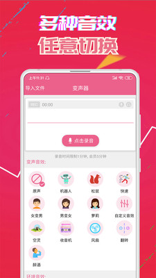 和平变声器app