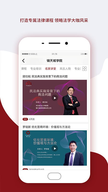 锦天城学院app(法律学习)截图