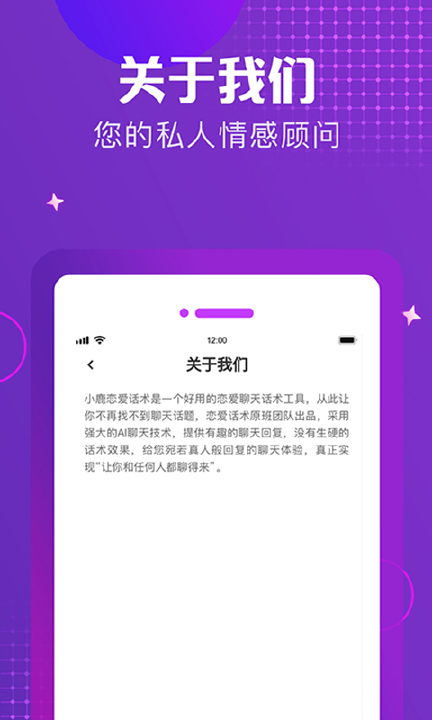 小鹿恋爱话术app截图