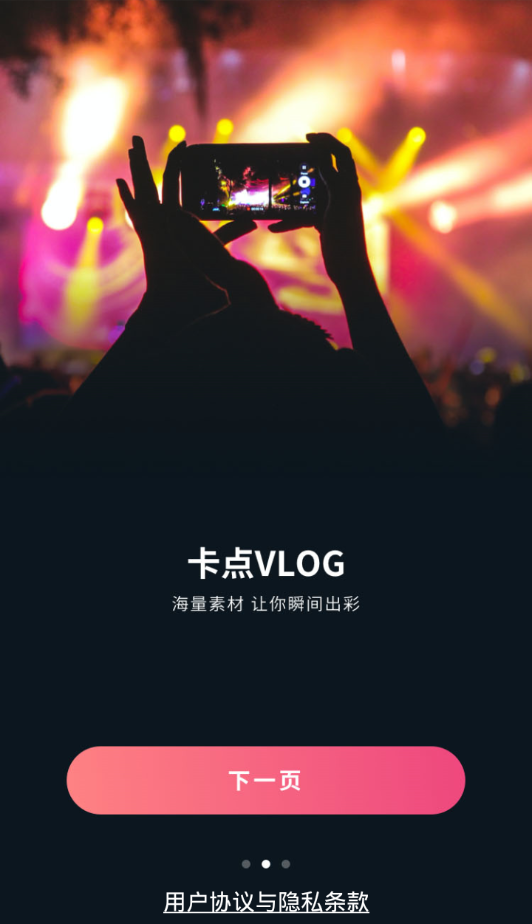 vlog剪辑软件截图