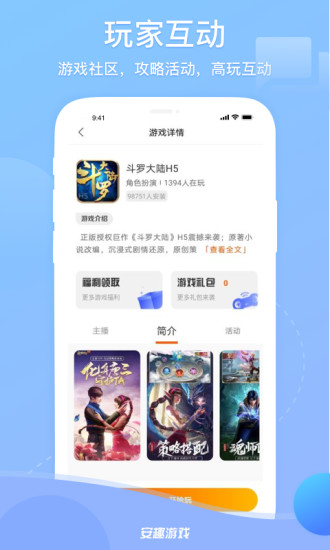 安趣游戏app截图