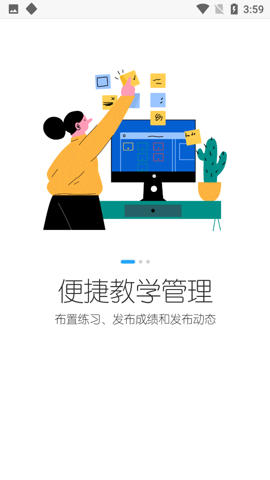 爱乐奇老师app截图