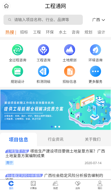 工程通网app