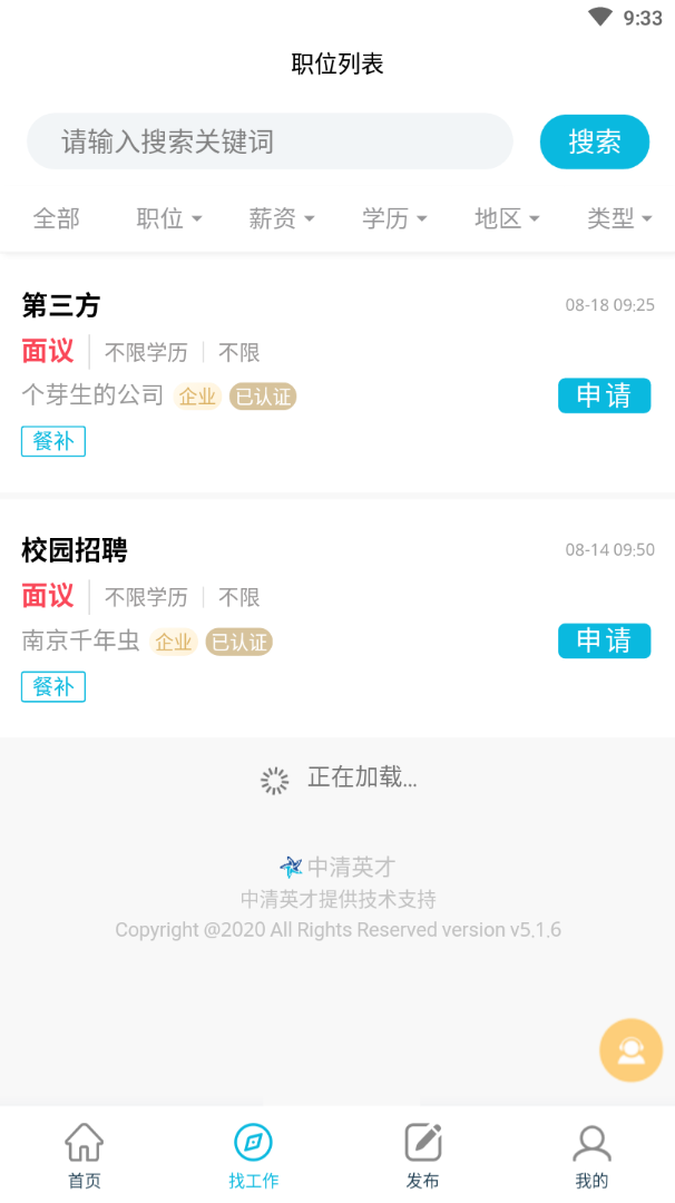 中清英才app截图