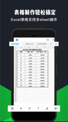 Excel表格手机版教程