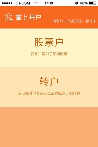 湘财掌上开户手机版下载截图