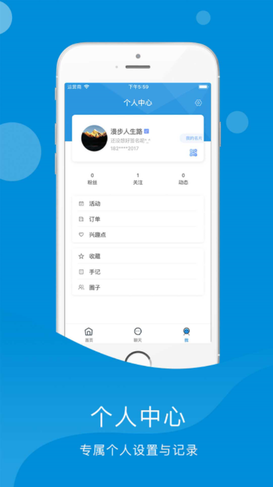 珠海户外网app截图