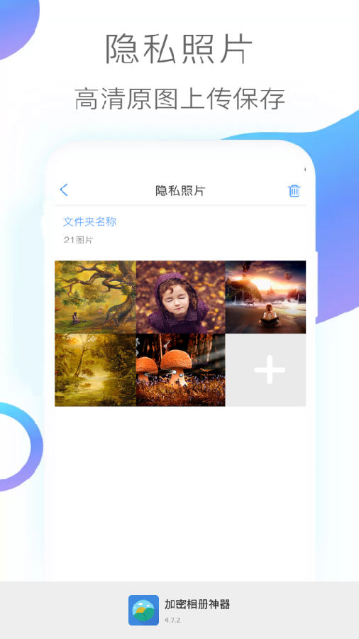 加密相册神器