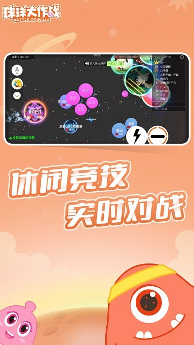 球球大作战完整版下载截图