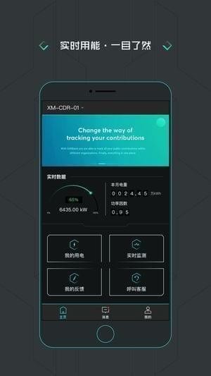 益电宝-用电管理截图