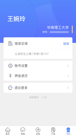 智享校园app下载截图