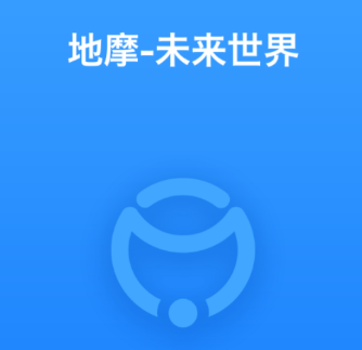 地摩app(共享交通)