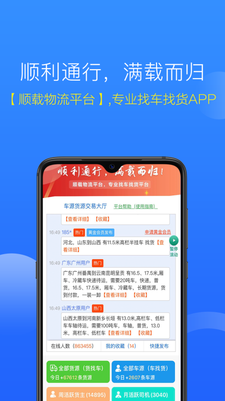 顺载物流平台app截图