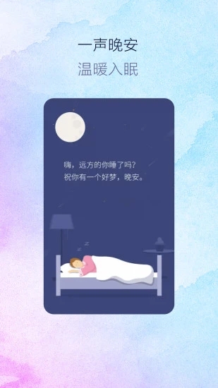 匠心美梦app(睡眠软件)