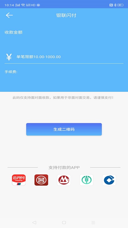 友惠(移动收款)截图