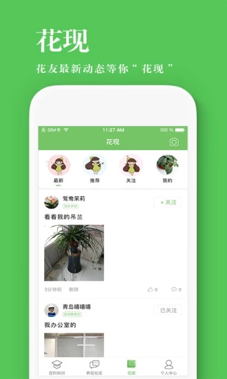 养花大全app截图