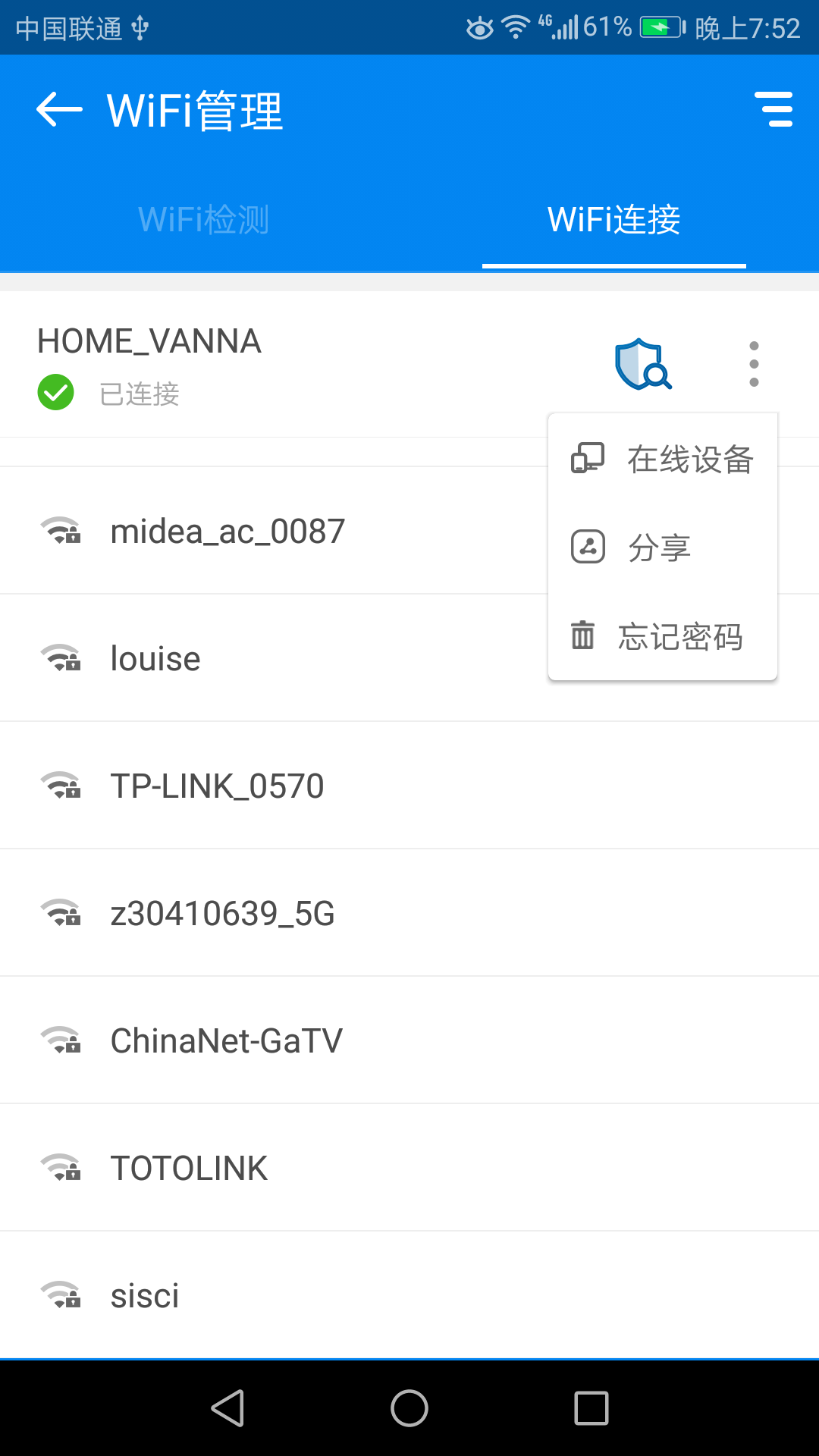 WiFi钥匙密码app截图