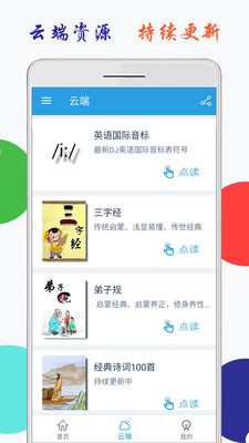 小学英语三上点读截图