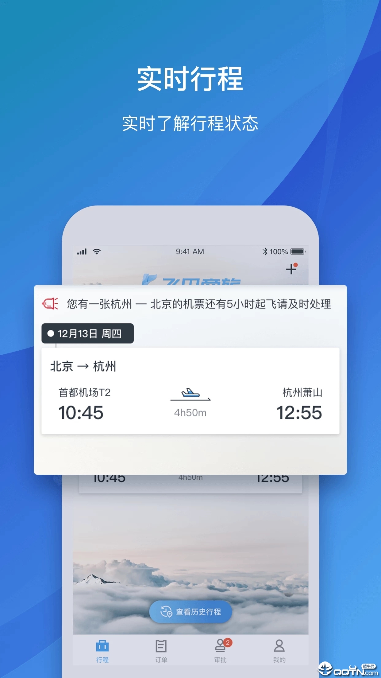 飞巴商旅app下载截图