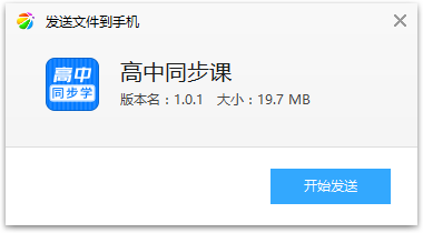 高中同步课app