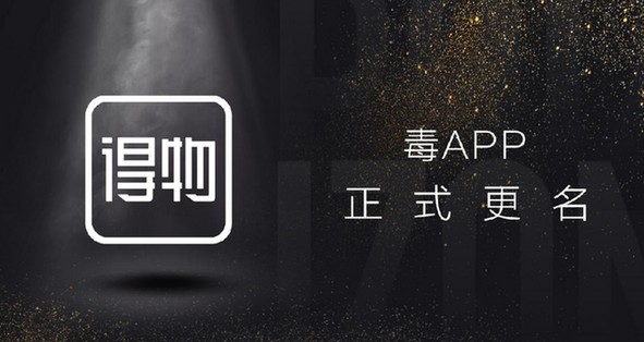 得物app