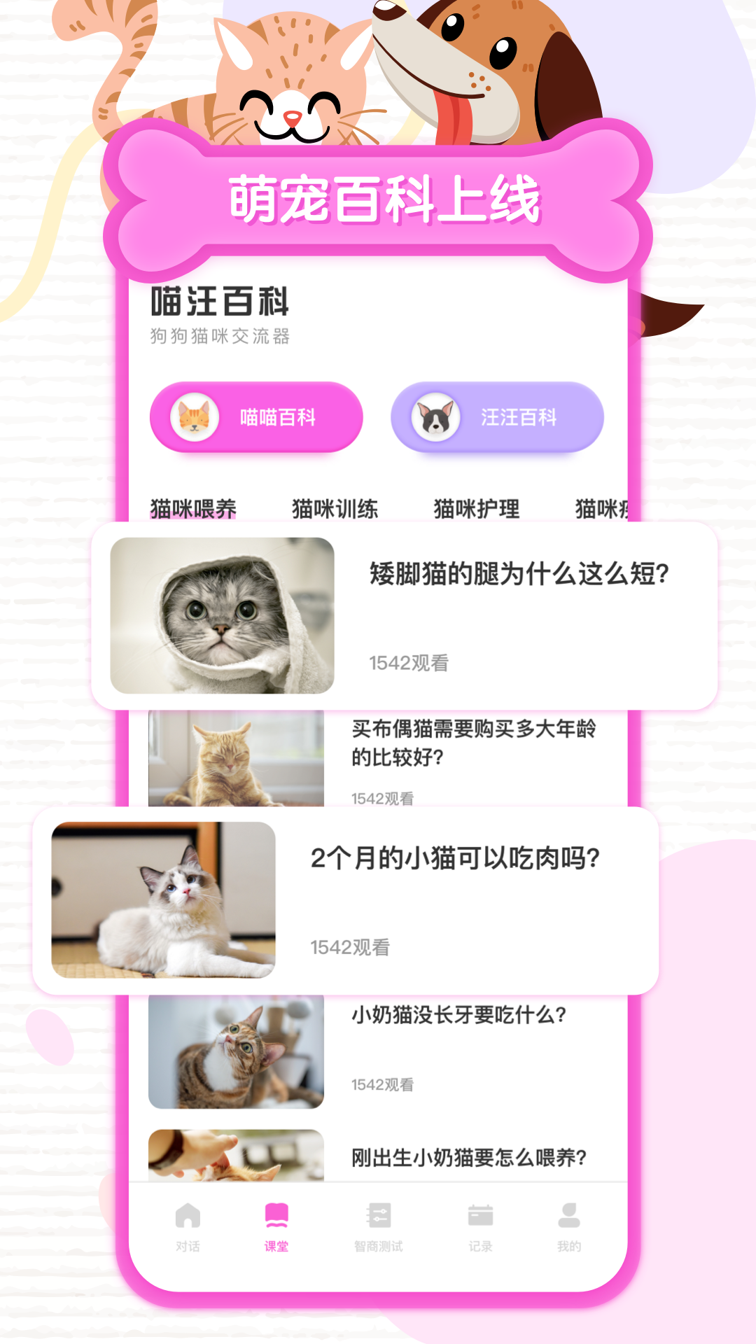 人猫交流器app截图