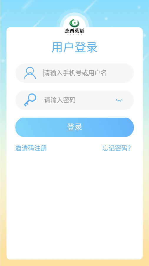 杰西英语app