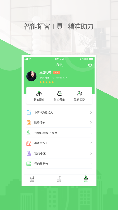 房比房经纪人app截图