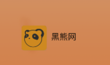 黑熊网app