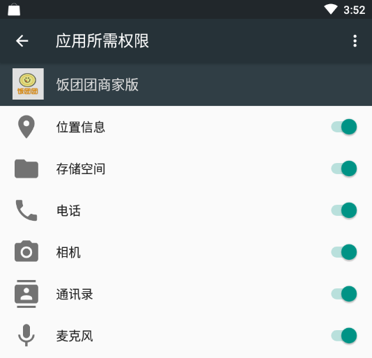 饭团团商家版app