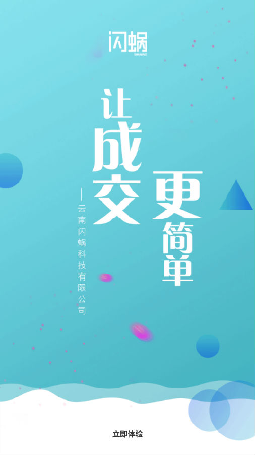 闪蜗商家版App